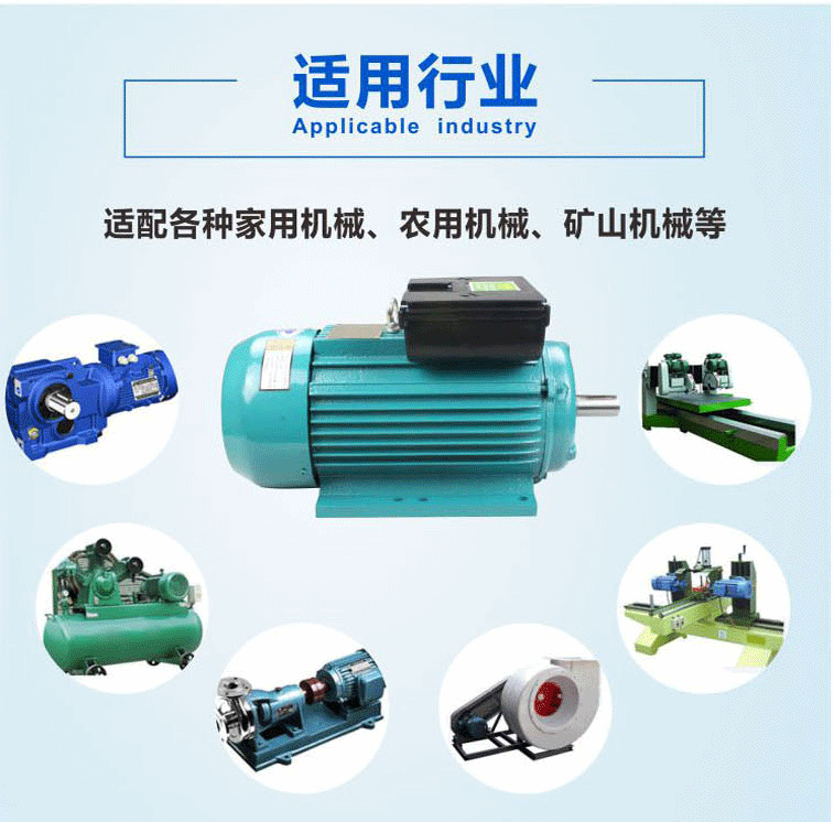 单相节能电机可用于适配各种家用机械、农用机械、矿山机械等