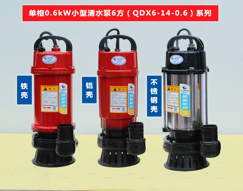 四川嘉能机电单相0.6kW小型清水泵6方全系列