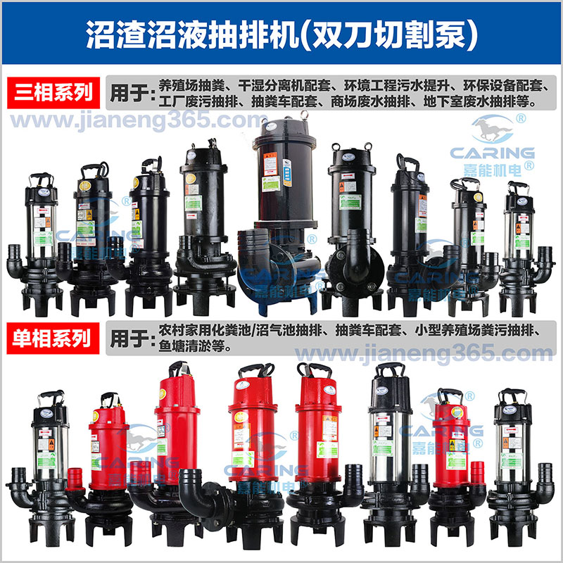 沼渣沼液抽排机（双刀切割泵）全系列产品