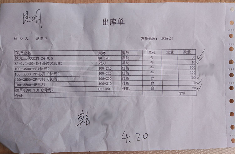 云南韩老板订的切割泵、普通电机、切草机电机、清水泵共370台发货单实拍