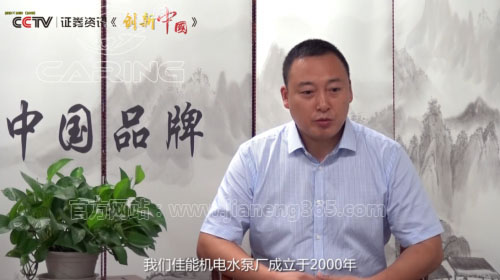 四川嘉能机电有限公司董事长王志云先生接受央视采访视频截图